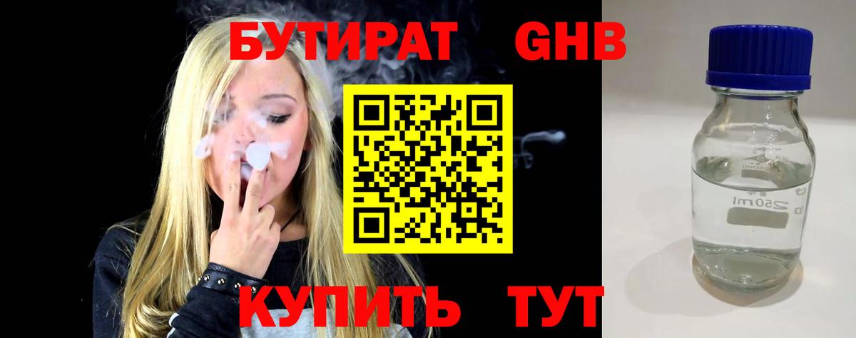 БУТИРАТ Butirat  Вход с VPN  Щёлково 