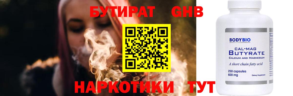 Бутират BDO 33% Щёлково