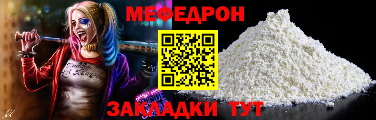Меф мяу мяу мука Щёлково
