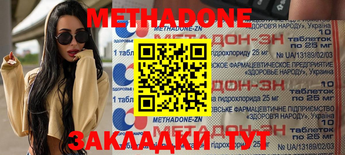 Метадон VHQ  МЕТАДОН VHQ  Щёлково  Вход с VPN 